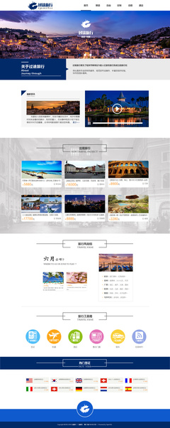 過途旅行企業(yè)官網(wǎng)設(shè)計——原創(chuàng)網(wǎng)頁設(shè)計作品
