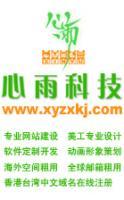 心雨科技 供應高端網頁設計，助力企業數字化騰飛